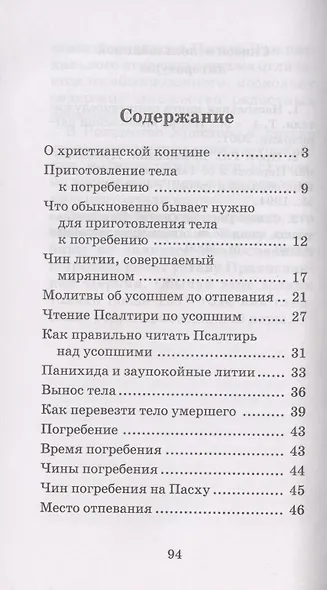 "Упокой, Господи, души усопших…" Православный обряд погребения - фото 2