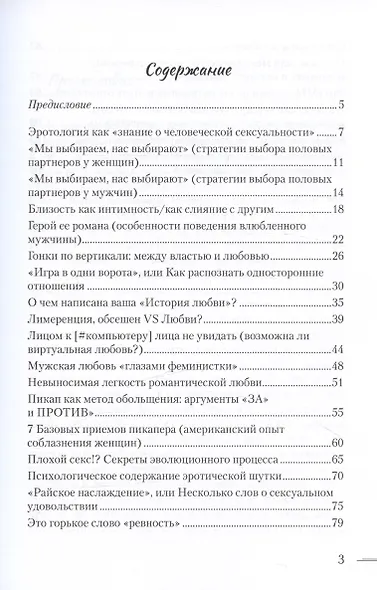 Непознанный Эрос - фото 2