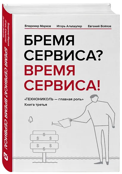 Бремя сервиса? Время сервиса! Технониколь - фото 3
