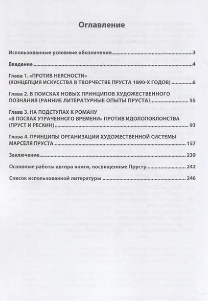 Обретение книги. Марсель Пруст в поисках утраченного времени - фото 2