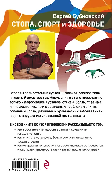 Стопа, спорт и здоровье - фото 2