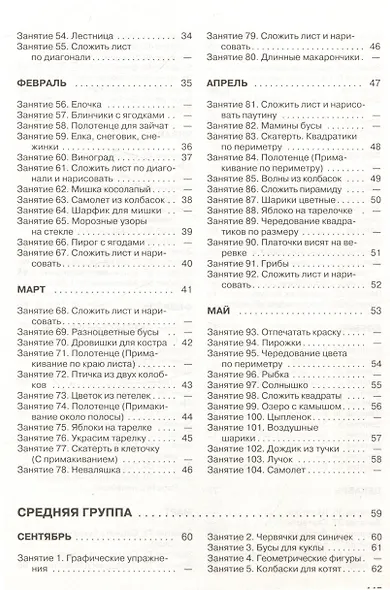 Занятия по изобразительной деятельности. Младшая и средняя группы. Пособие для педагогов дошкольных образовательных учреждений - фото 5