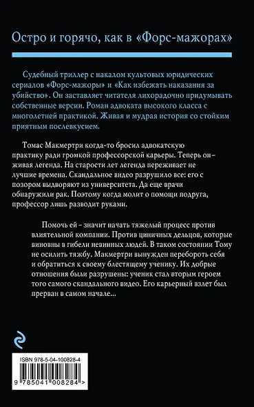 Бульдожья хватка - фото 2