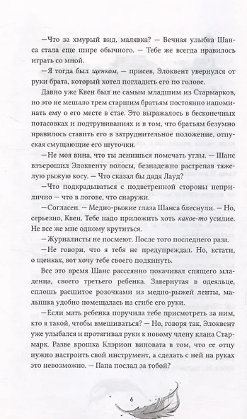 Амаранты. 2. Одаренный - фото 6