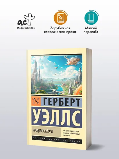 Люди как боги - фото 3