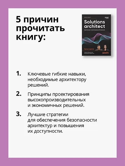 Solutions architect: Архитектура и проектирование ИТ-решений - фото 7