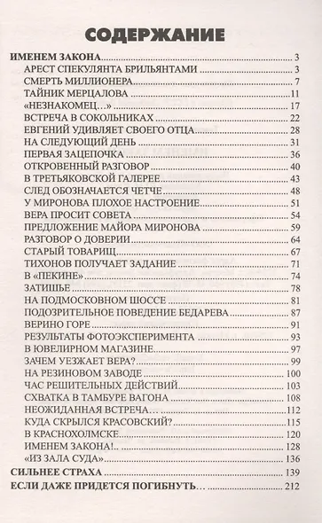 Именем закона - фото 2