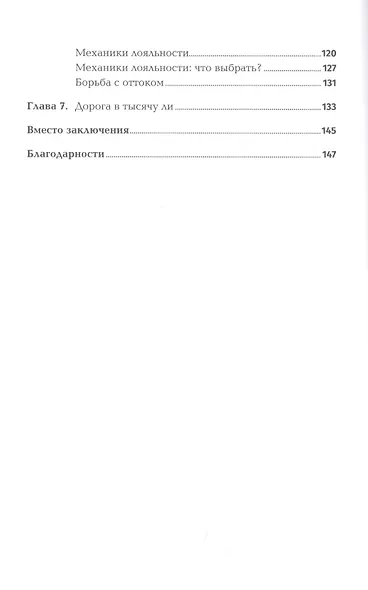 Маршрут построен! Применение карт путешествия потребителя для повышения продаж и лояльности - фото 3