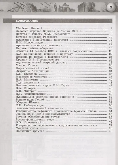 Данилов. История России. Сборник рассказов. 9 класс - фото 2