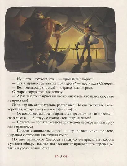 Сделка с драконом: Повесть - фото 4