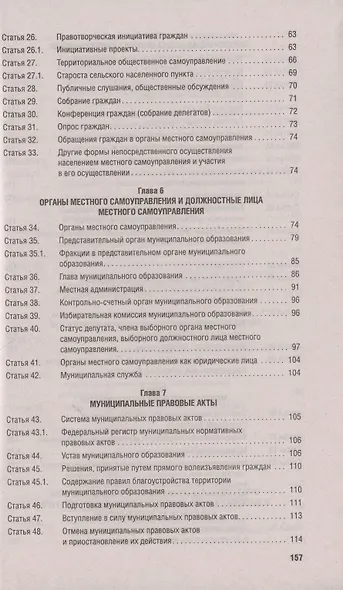 Федеральный закон "Об общих принципах организации местного самоуправления в Российской Федерации №131-ФЗ - фото 4