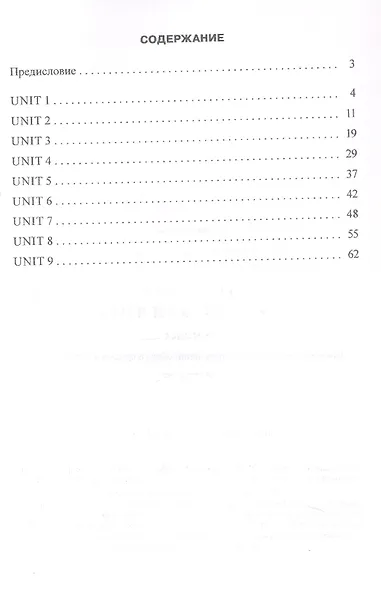Английский язык. 8 класс. Тренажёр. Пособие для педагогов - фото 2