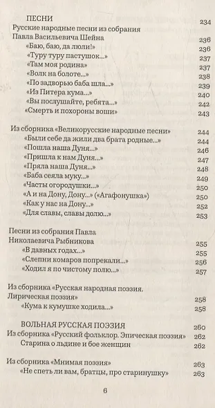 Нисенитница, или 500 лет русского абсурда - фото 5