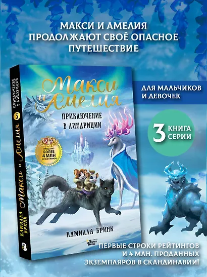 Макси и Амелия. Приключение в Линдриции - фото 3