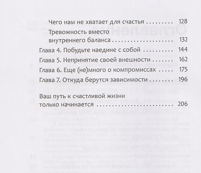 Хочу и буду. Начало изменений. 6 правил счастливой жизни. Метод Лабковского в действии - фото 4