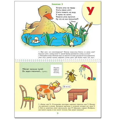 Уроки грамоты.. Для занятий с детьми от 3 до 4 лет - фото 4