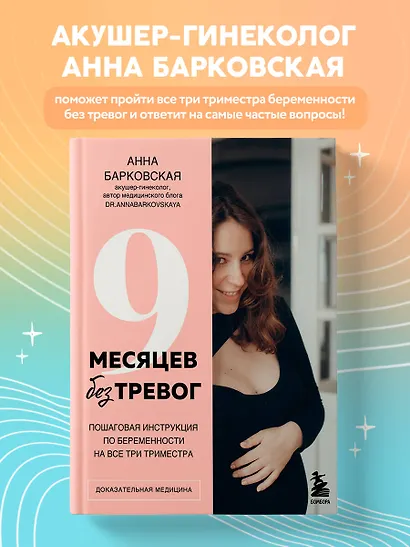 9 месяцев без тревог. Пошаговая инструкция по беременности на все три триместра - фото 4