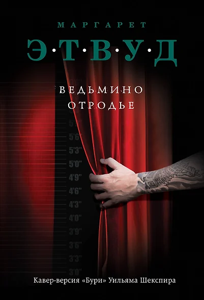 Ведьмино отродье - фото 1