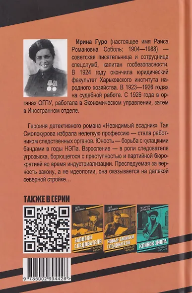 Невидимый всадник - фото 2