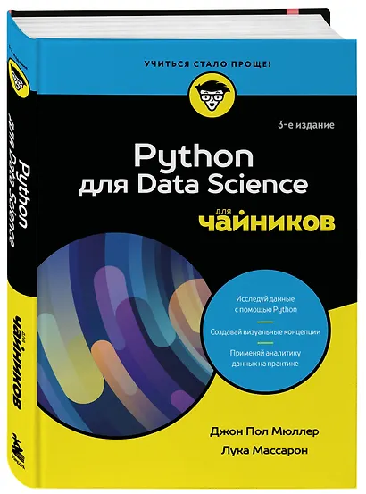 Python для Data Science для чайников, 3-е издание - фото 3