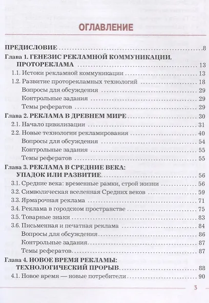 Всеобщая история рекламы. Учебник - фото 2