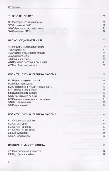 Иностранный язык. Как эффективно использовать современные технологии в изучении иностранных языков. Специальное издание для изучающих испанский язык - фото 3
