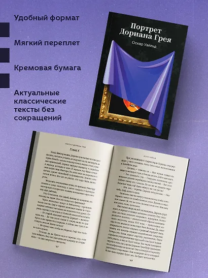 Портрет Дориана Грея - фото 5