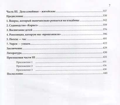 Две жизни. Воспоминания - фото 5