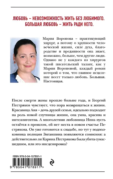 Судьба без обязательств - фото 2