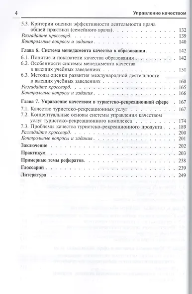 Управление качеством: учебник - фото 3