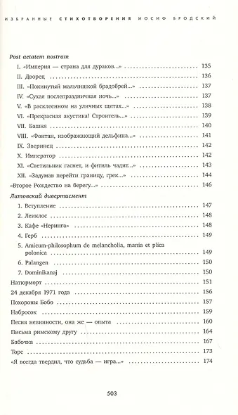 Часть речи: Избранные стихотворения - фото 4