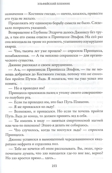 Пламя Джинкса - фото 7