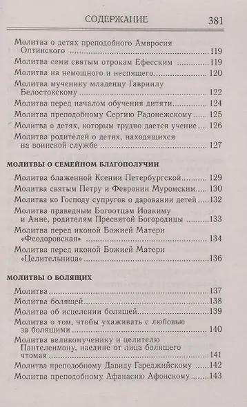 Молитвослов и акафисты для православной женщины - фото 3