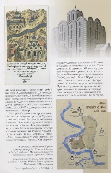Суздальский Кремль. Путеводитель (к 1000-летию города Суздаля) - фото 3