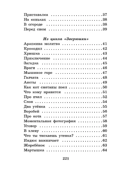 Дневник Фокса Микки - фото 8