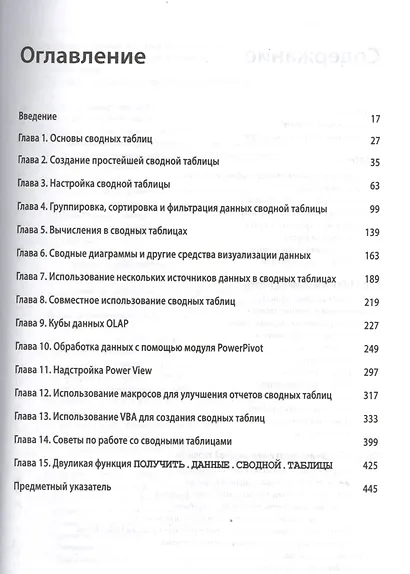 Сводные таблицы в Microsoft Excel 2013 - фото 2