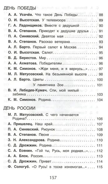 Хрестоматия. 1-4 класс. Любимые праздники - фото 5