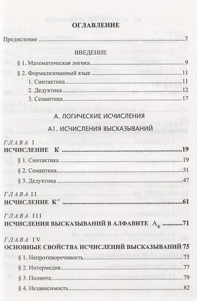 Логические и математические исчисления - фото 2