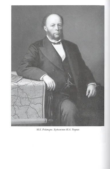 Служение России. Императоры, военачальники, государственные деятели - фото 4