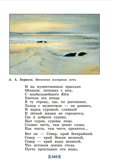 Литература. Родное слово. 5 класс. Учебник - фото 8