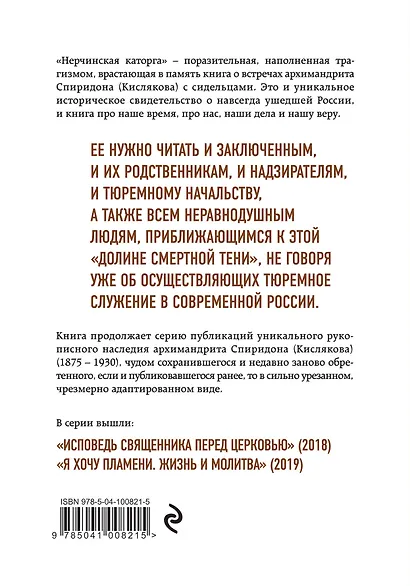 Нерчинская каторга. Земной ад глазами проповедника - фото 2