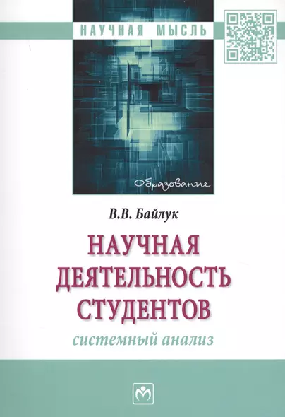 Научная деятельность студентов: системный анализ - фото 1