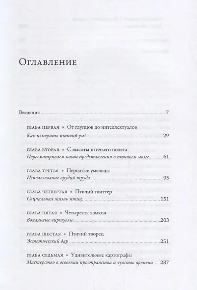 Эти гениальные птицы - фото 2