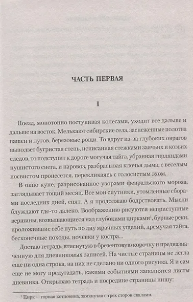 Тропою испытаний - фото 2