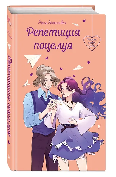 Репетиция поцелуя - фото 3