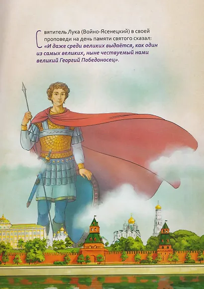 Великомученик Георгий Победоносец. Научись у святого - фото 4