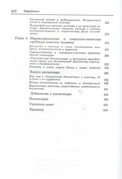 Философия и история генетики. Поиск и дискуссии - фото 3