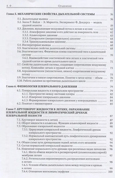 Физиология легочного дыхания. Учебное пособие - фото 3