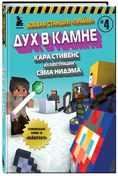 Боевая станция "Прайм". Книга 4. Дух в камне - фото 3