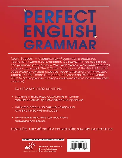 Perfect English Grammar. Практический курс английского для развития речи - фото 2